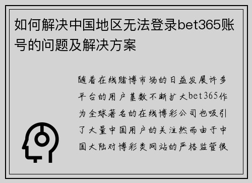 如何解决中国地区无法登录bet365账号的问题及解决方案