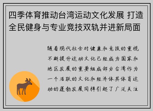 四季体育推动台湾运动文化发展 打造全民健身与专业竞技双轨并进新局面