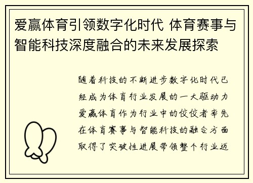 爱赢体育引领数字化时代 体育赛事与智能科技深度融合的未来发展探索